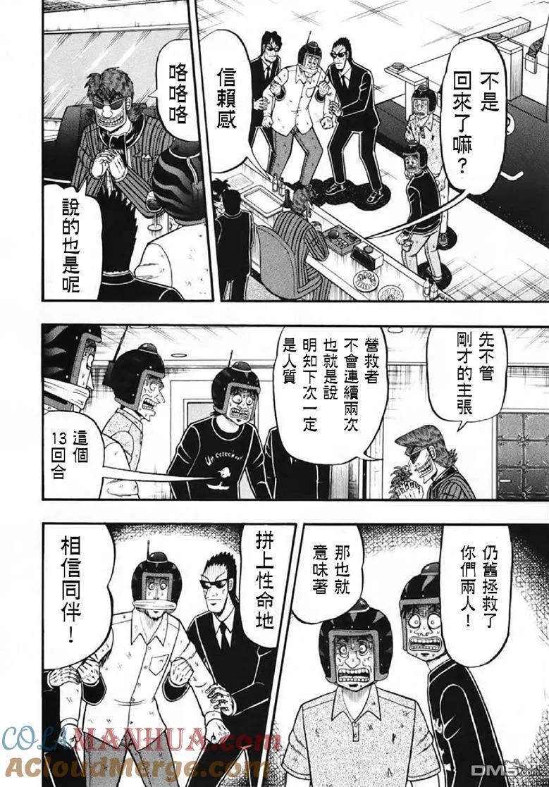 赌博堕天录-和也篇 第67话 主张 第5页