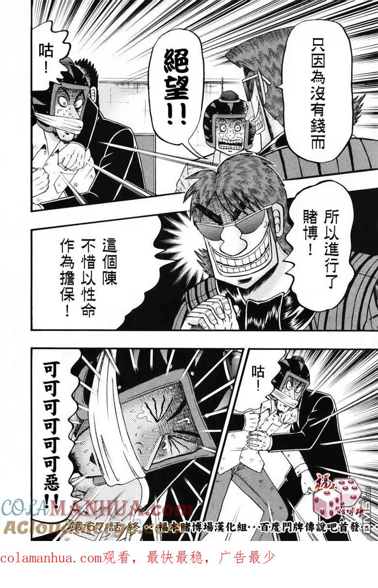 赌博堕天录-和也篇 第67话 主张 第17页