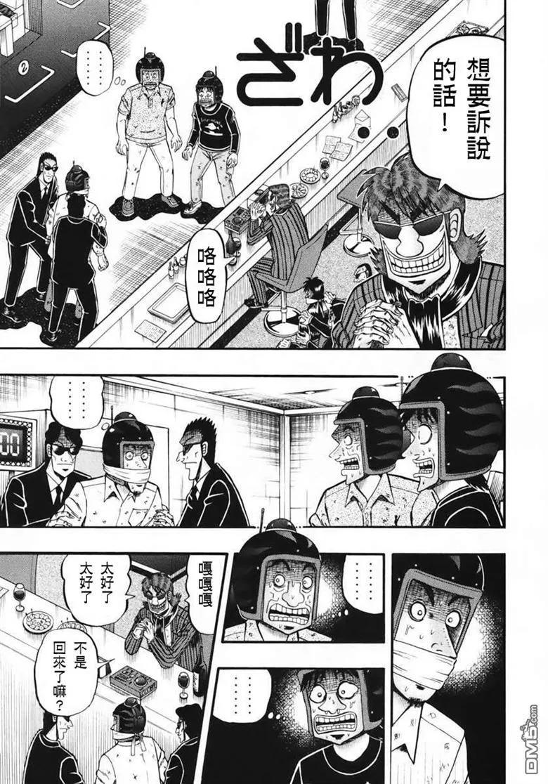 赌博堕天录-和也篇 第67话 主张 第4页