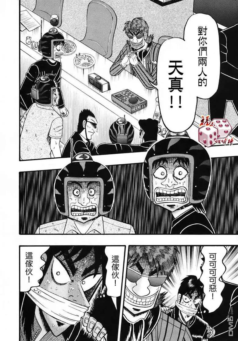 赌博堕天录-和也篇 第67话 主张 第14页