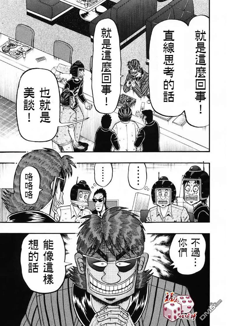 赌博堕天录-和也篇 第67话 主张 第6页