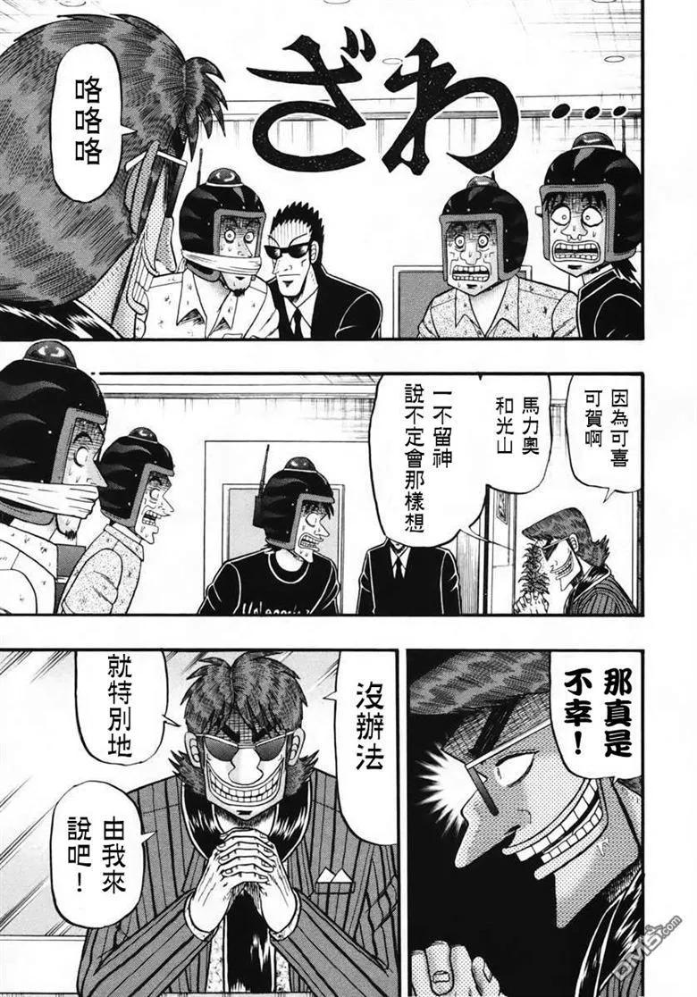 赌博堕天录-和也篇 第67话 主张 第8页
