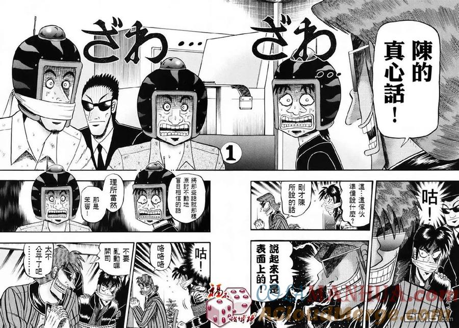 赌博堕天录-和也篇 第67话 主张 第9页