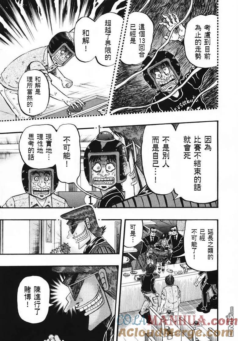 赌博堕天录-和也篇 第67话 主张 第13页