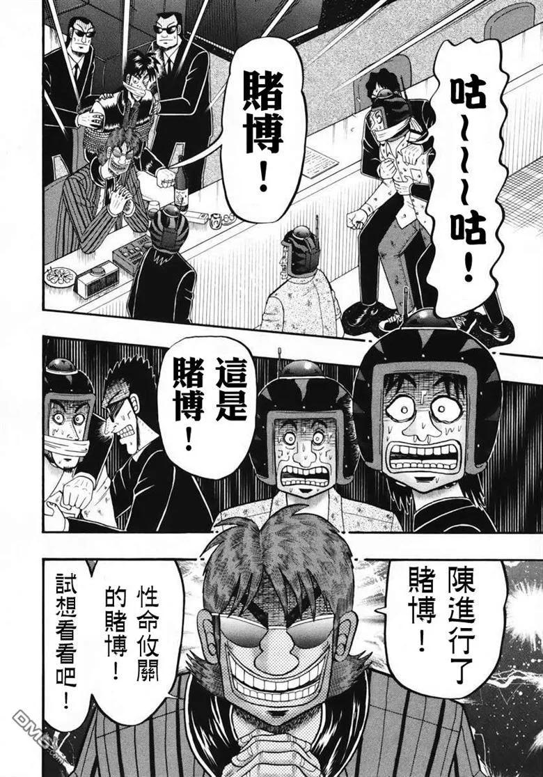 赌博堕天录-和也篇 第67话 主张 第12页