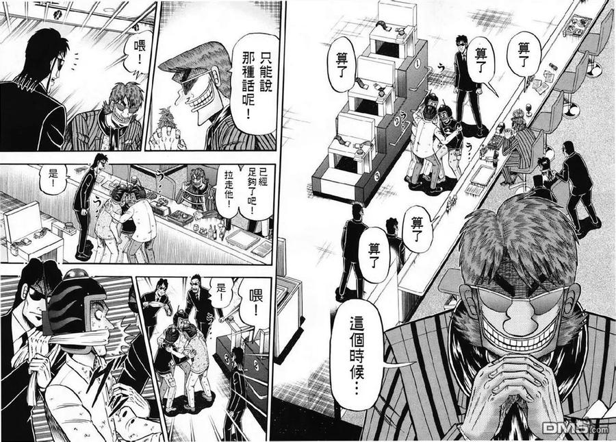 赌博堕天录-和也篇 第67话 主张 第2页