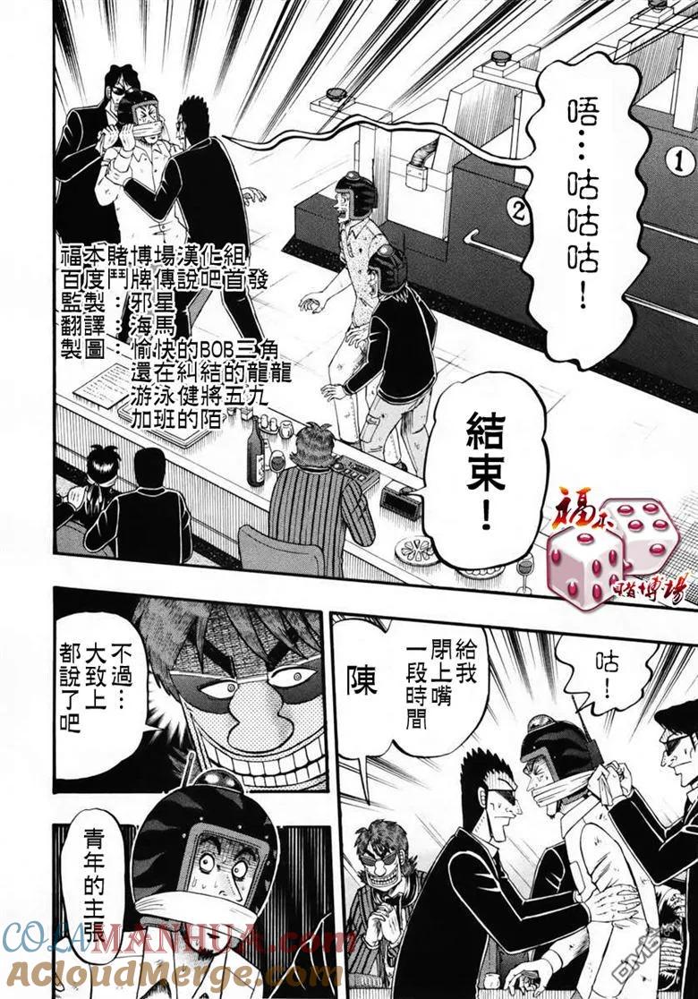 赌博堕天录-和也篇 第67话 主张 第3页