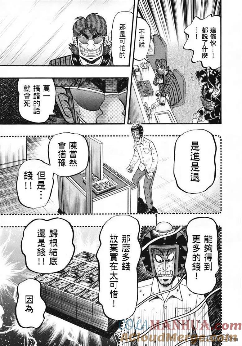赌博堕天录-和也篇 第67话 主张 第15页