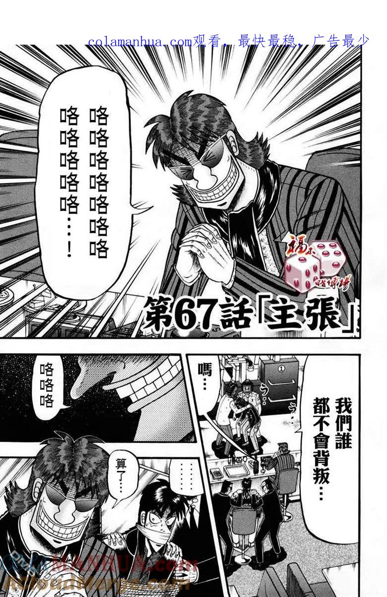 赌博堕天录-和也篇 第67话 主张 第1页