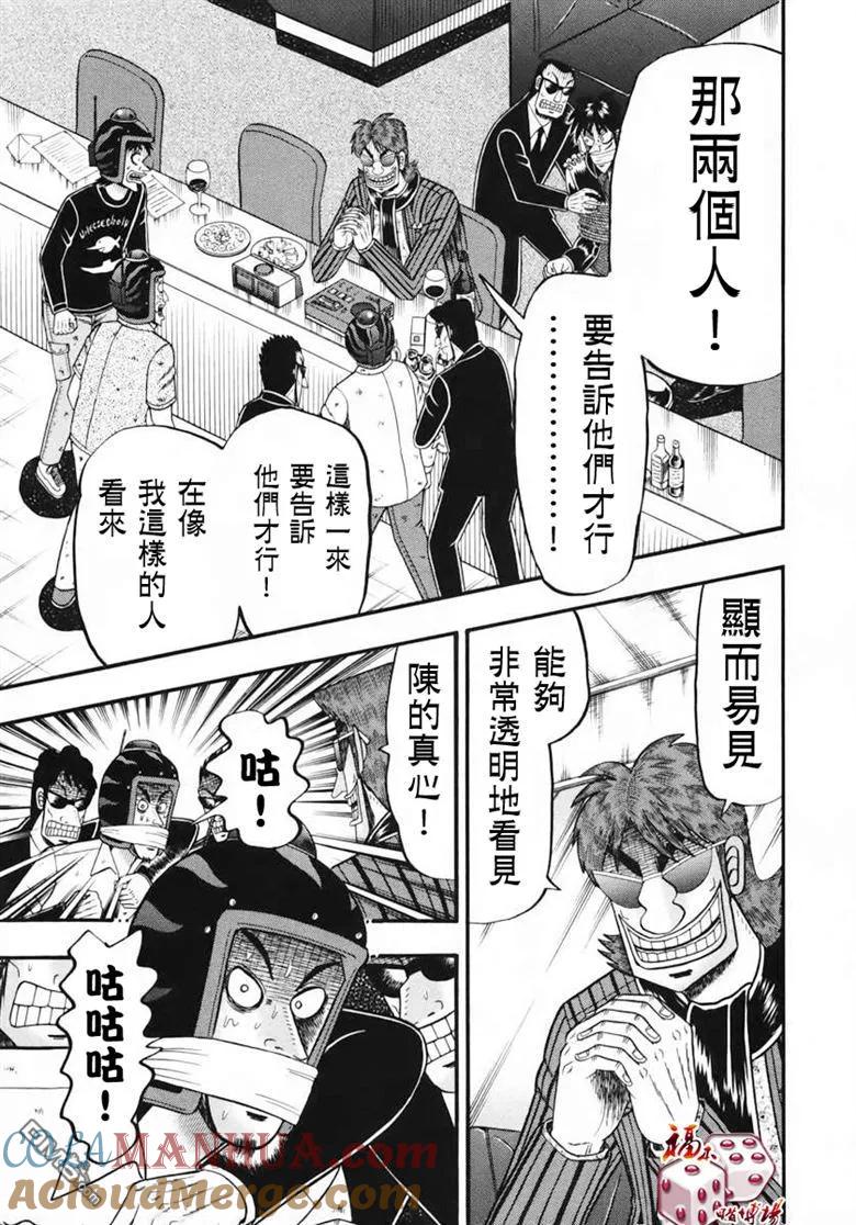 赌博堕天录-和也篇 第67话 主张 第11页