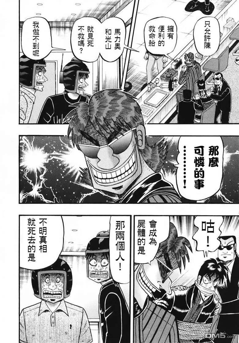 赌博堕天录-和也篇 第67话 主张 第10页