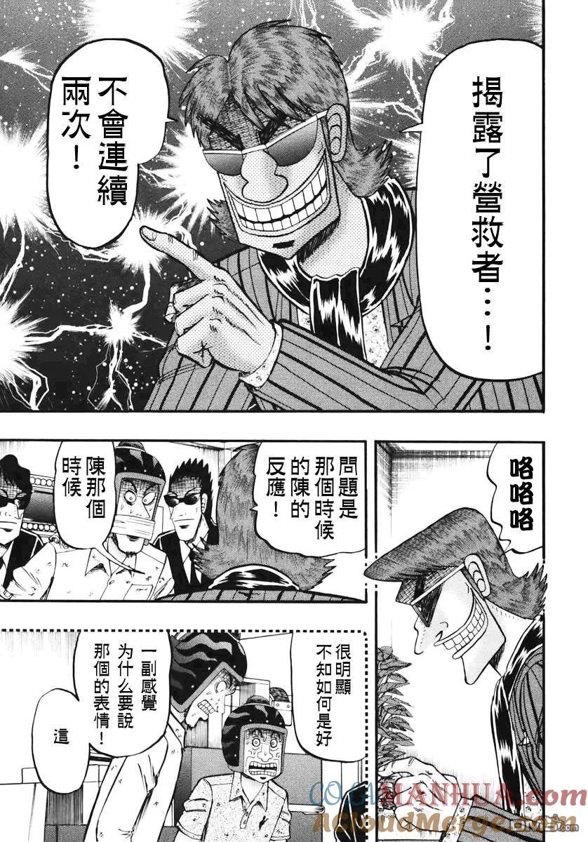 赌博堕天录-和也篇 第68话 博奕 第13页