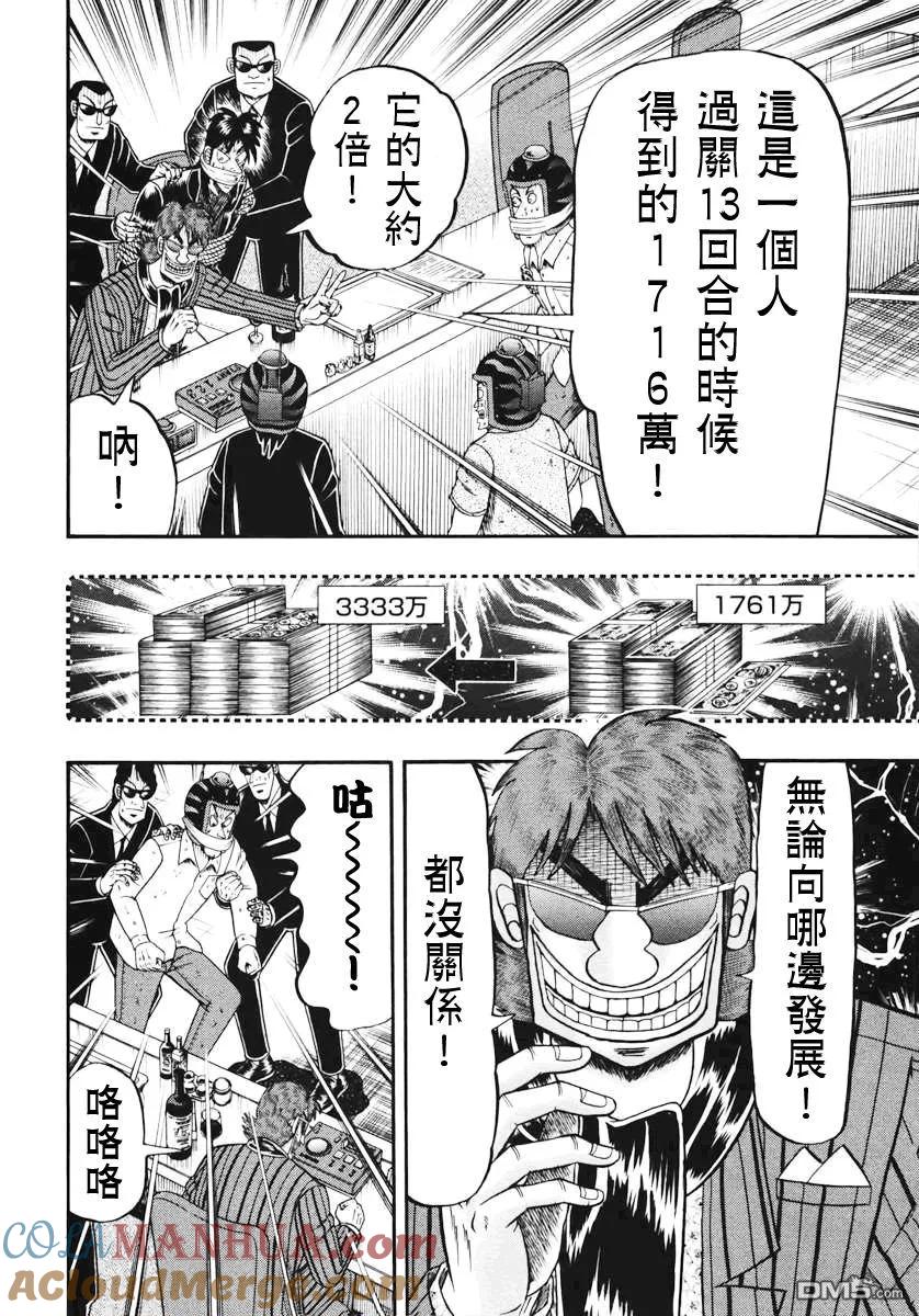 赌博堕天录-和也篇 第68话 博奕 第9页