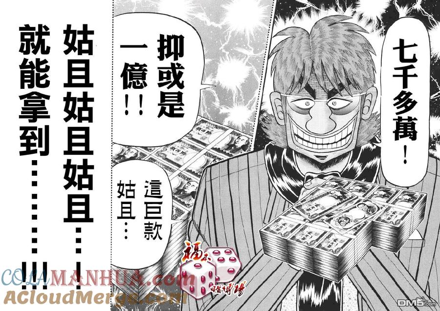 赌博堕天录-和也篇 第68话 博奕 第5页
