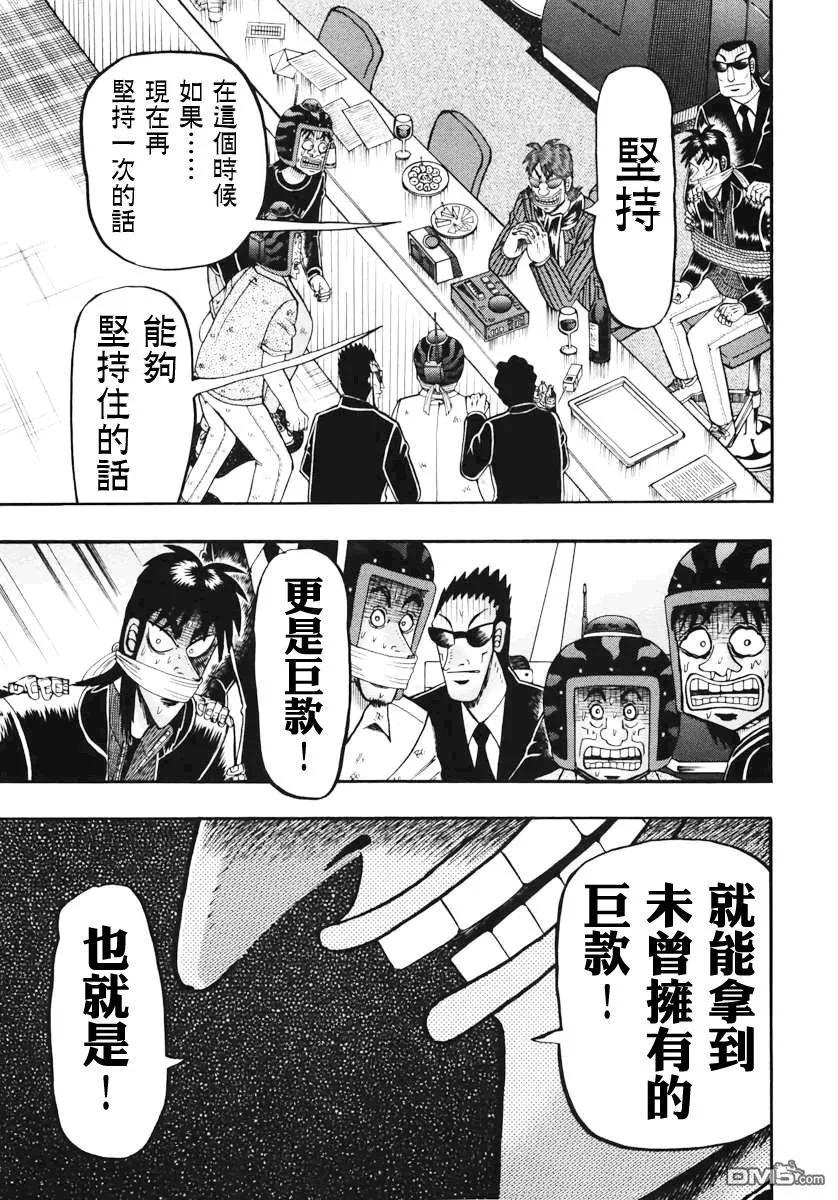 赌博堕天录-和也篇 第68话 博奕 第4页