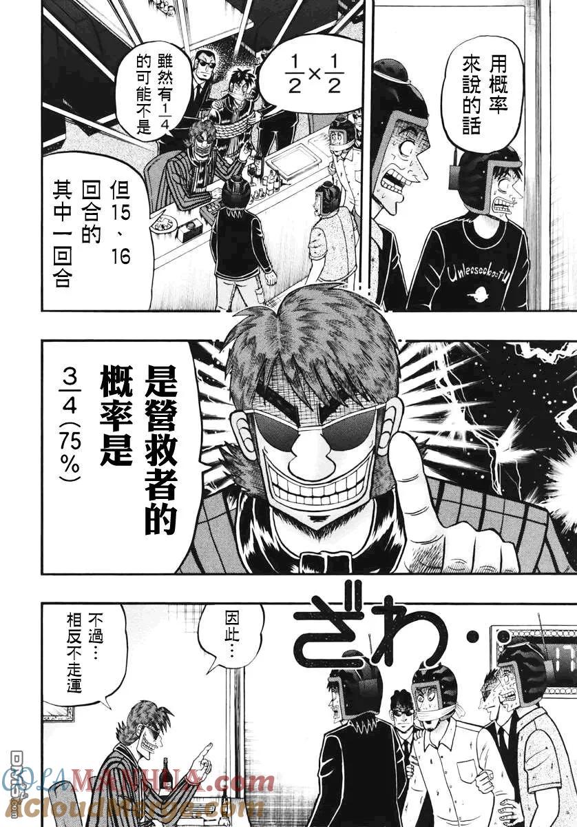 赌博堕天录-和也篇 第68话 博奕 第7页