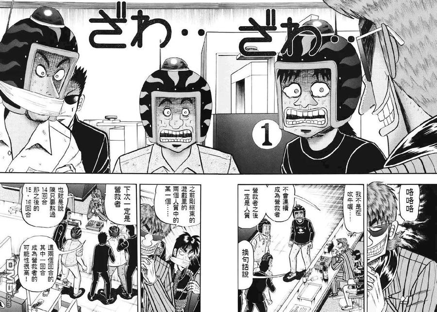 赌博堕天录-和也篇 第68话 博奕 第6页