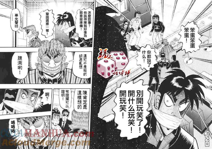 赌博堕天录-和也篇 第68话 博奕 第11页
