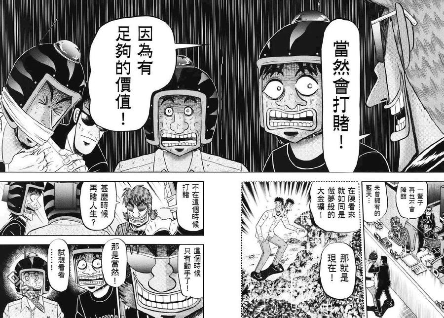 赌博堕天录-和也篇 第68话 博奕 第2页