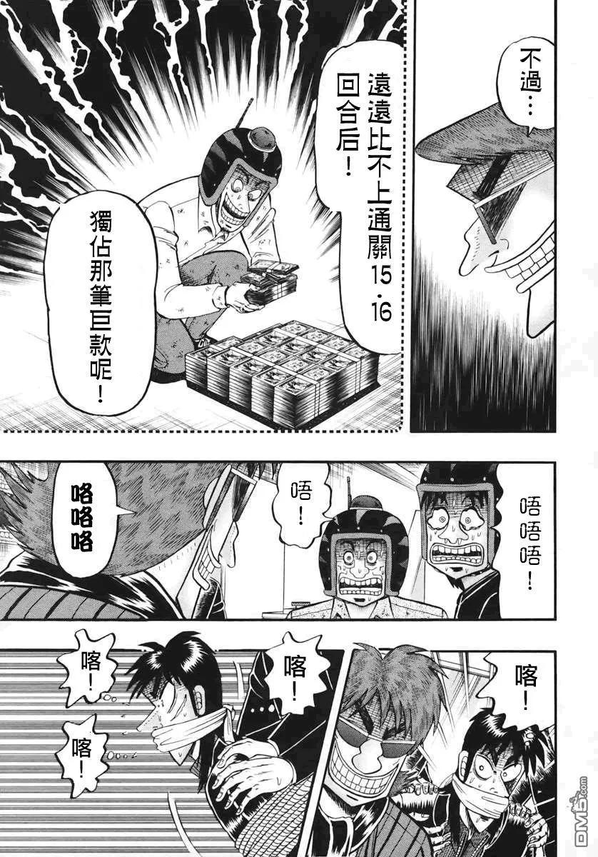 赌博堕天录-和也篇 第68话 博奕 第10页