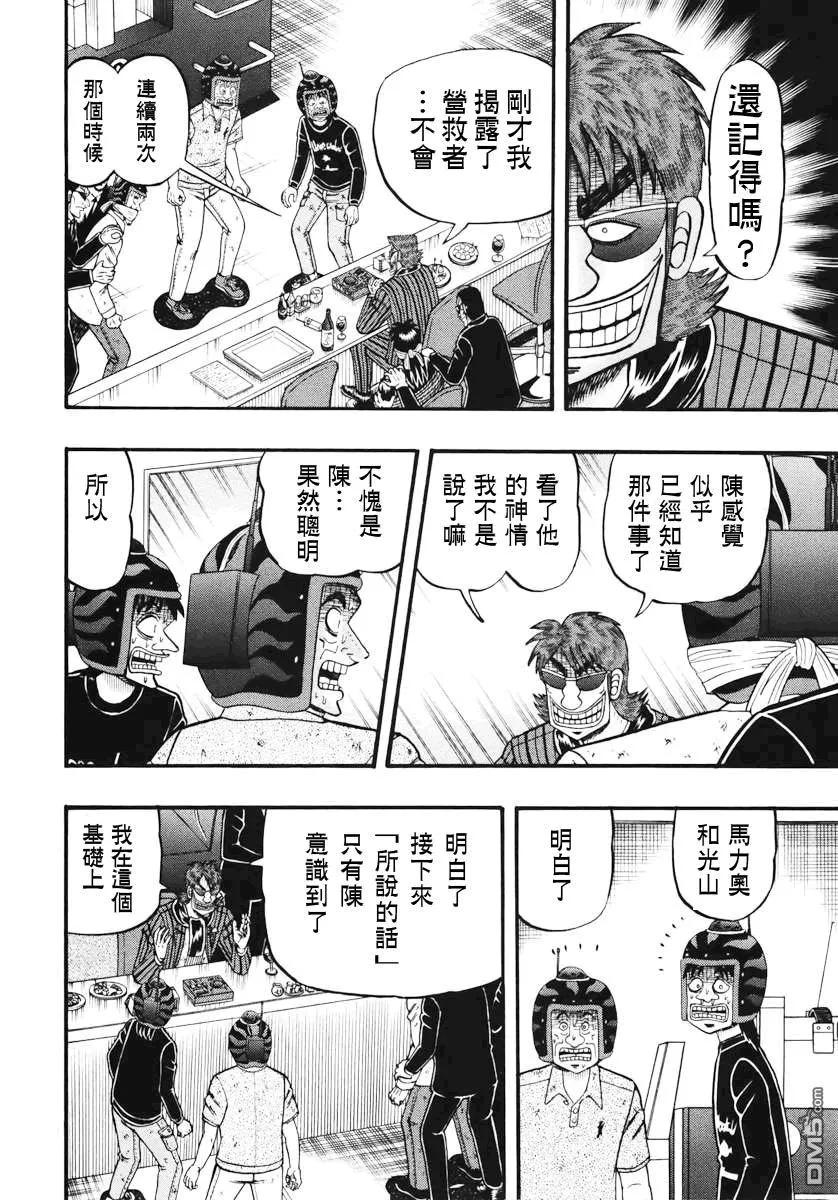 赌博堕天录-和也篇 第68话 博奕 第12页