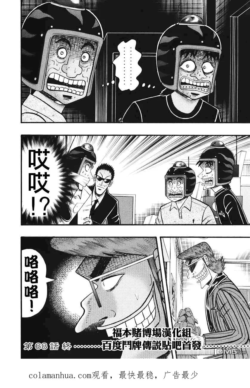 赌博堕天录-和也篇 第68话 博奕 第18页