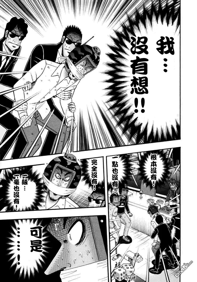 赌博堕天录-和也篇 第69话 诱导 第4页