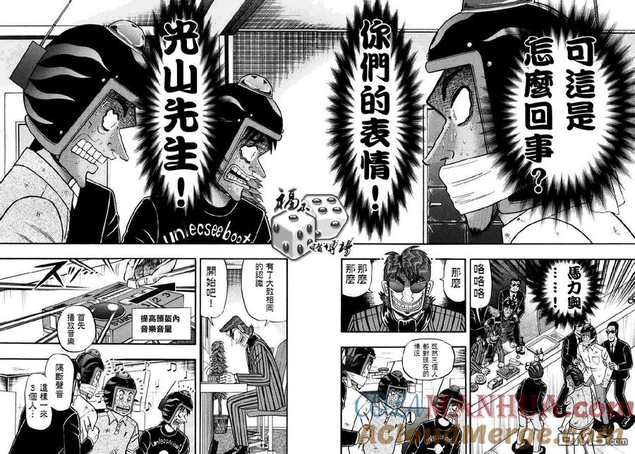 赌博堕天录-和也篇 第69话 诱导 第5页