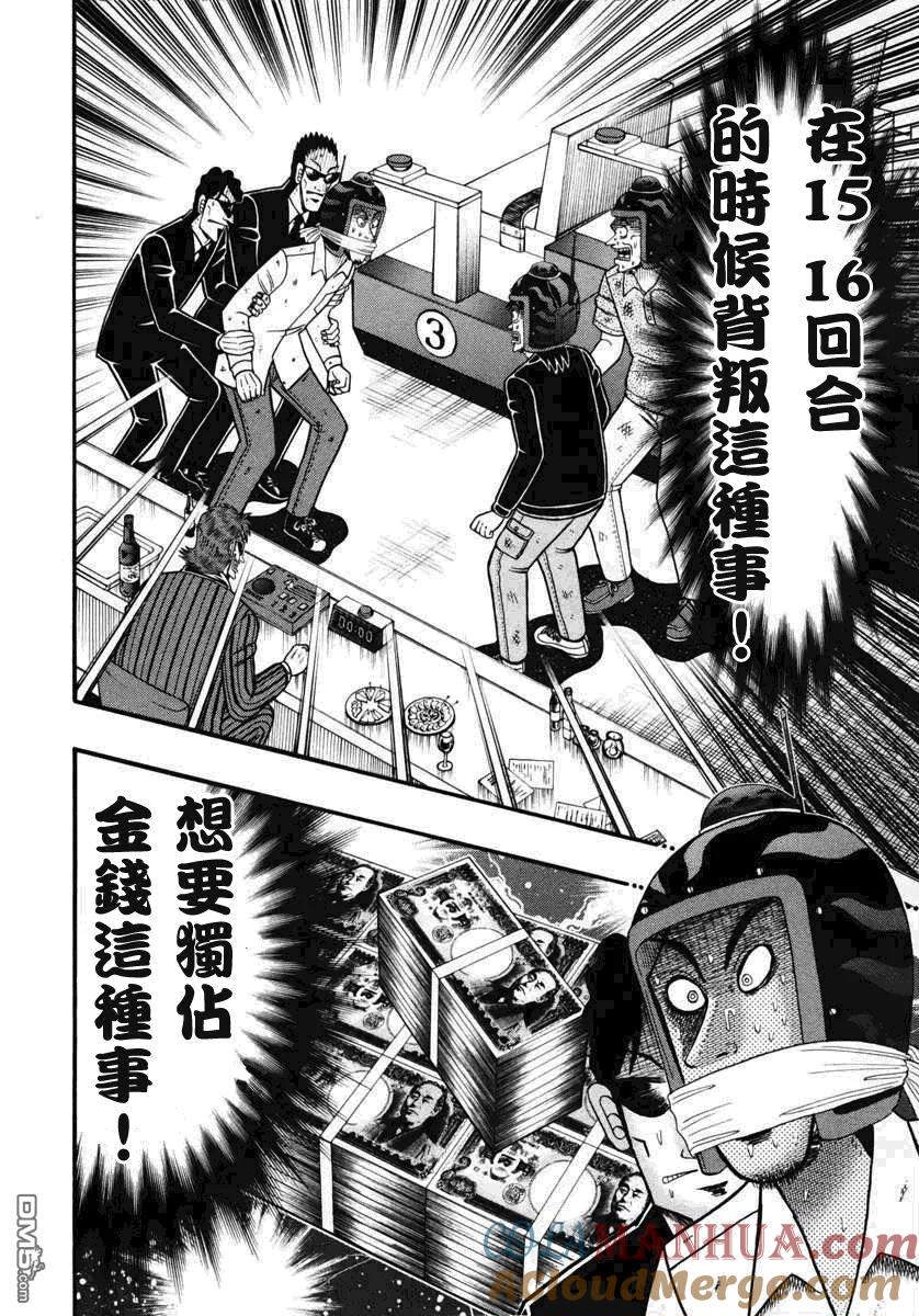 赌博堕天录-和也篇 第69话 诱导 第3页