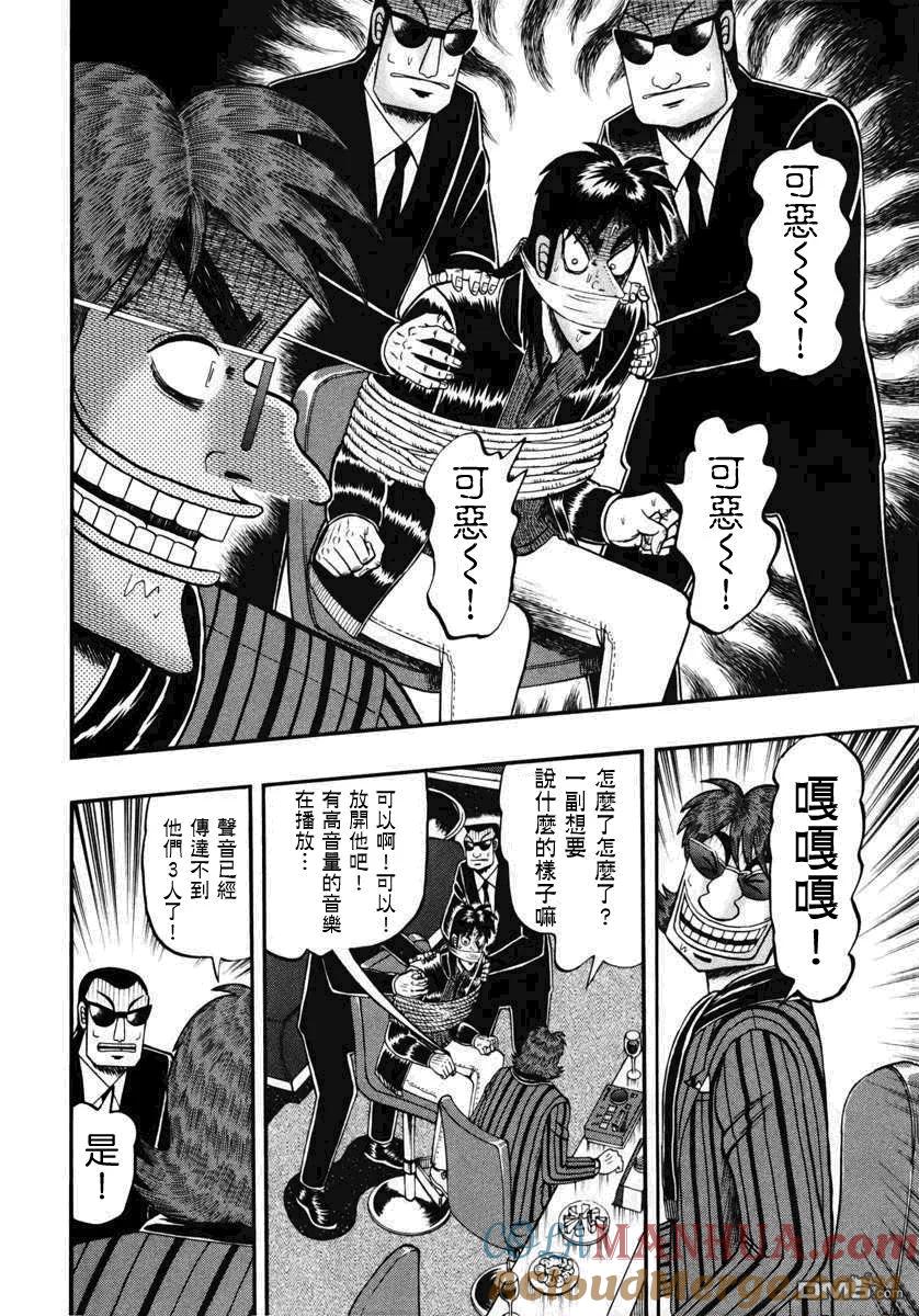 赌博堕天录-和也篇 第69话 诱导 第13页