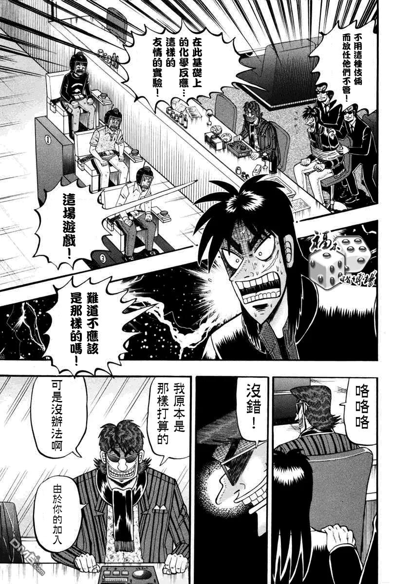 赌博堕天录-和也篇 第69话 诱导 第16页