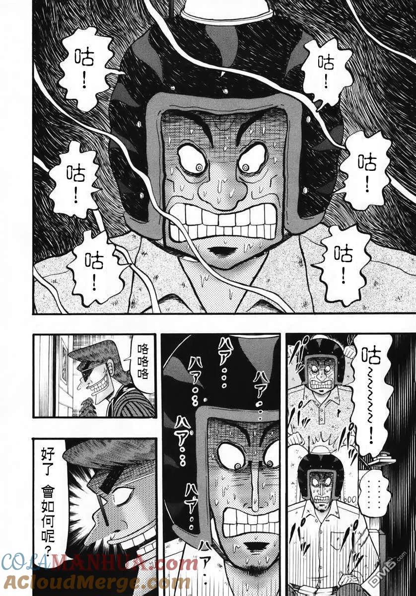 赌博堕天录-和也篇 第70话 恶意 第10页