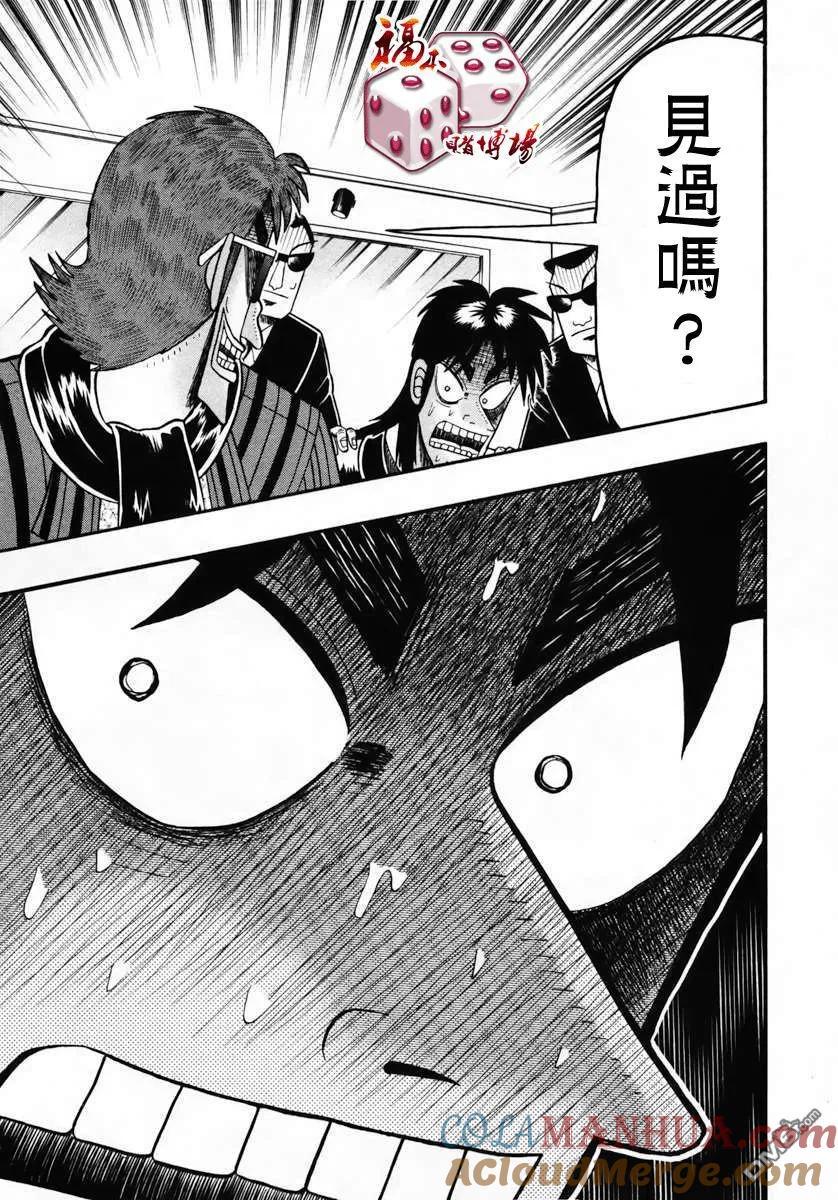赌博堕天录-和也篇 第70话 恶意 第6页