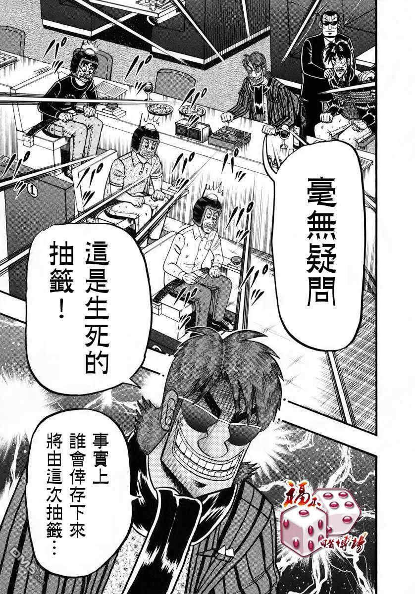 赌博堕天录-和也篇 第70话 恶意 第11页