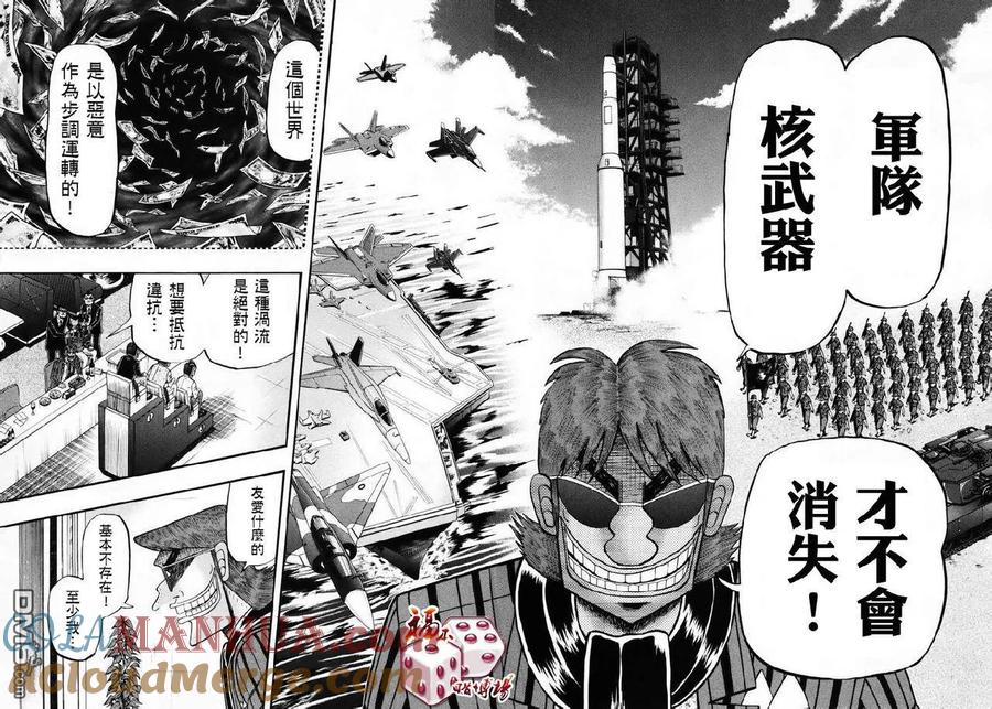 赌博堕天录-和也篇 第70话 恶意 第4页