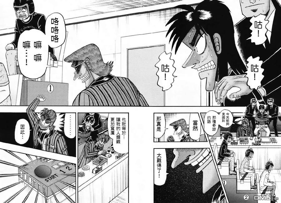 赌博堕天录-和也篇 第70话 恶意 第7页