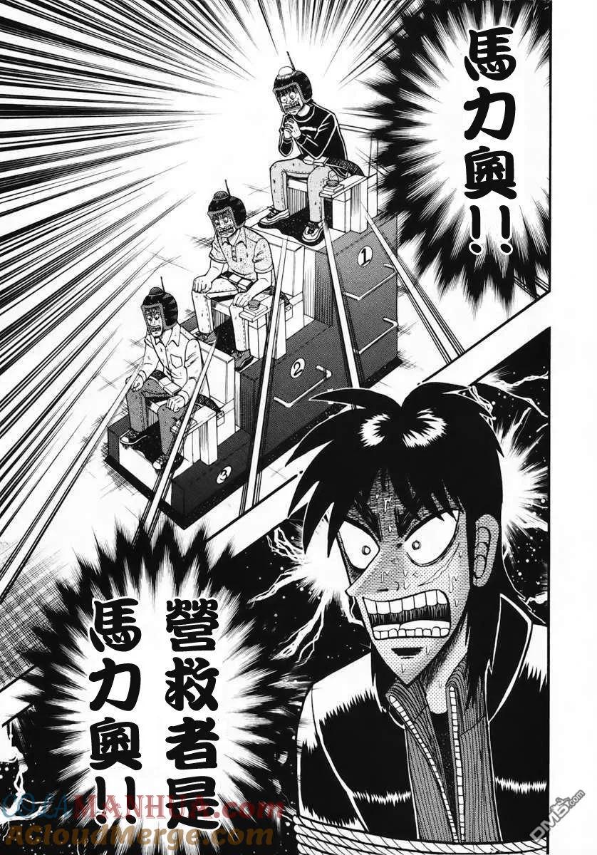 赌博堕天录-和也篇 第70话 恶意 第16页