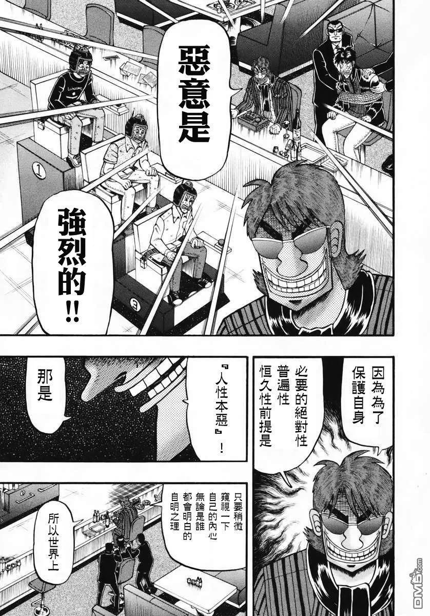 赌博堕天录-和也篇 第70话 恶意 第3页