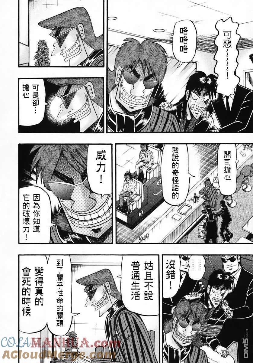 赌博堕天录-和也篇 第70话 恶意 第2页