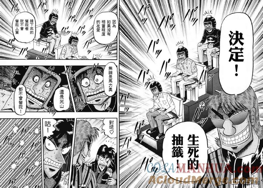 赌博堕天录-和也篇 第70话 恶意 第12页