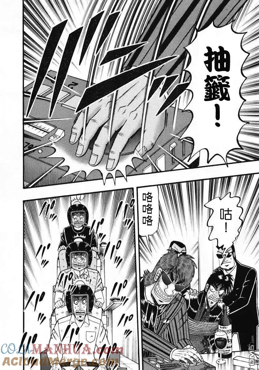 赌博堕天录-和也篇 第70话 恶意 第8页