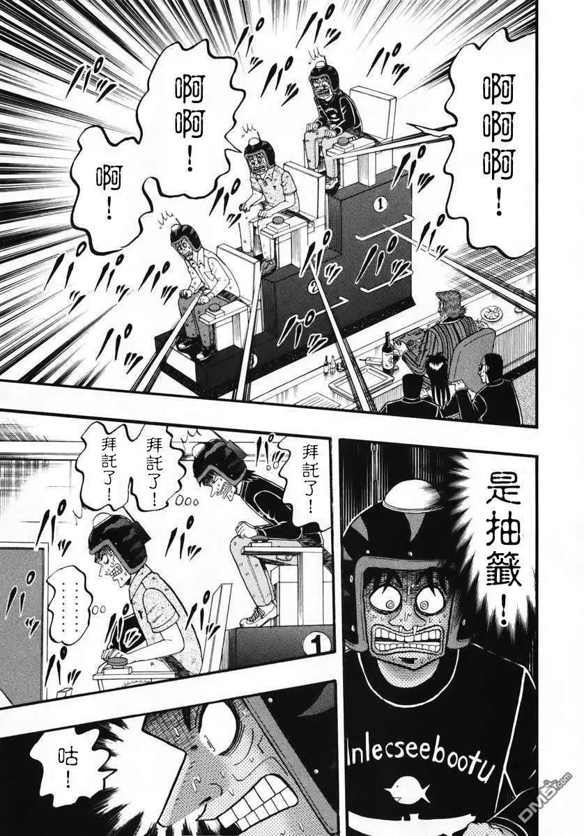 赌博堕天录-和也篇 第70话 恶意 第9页
