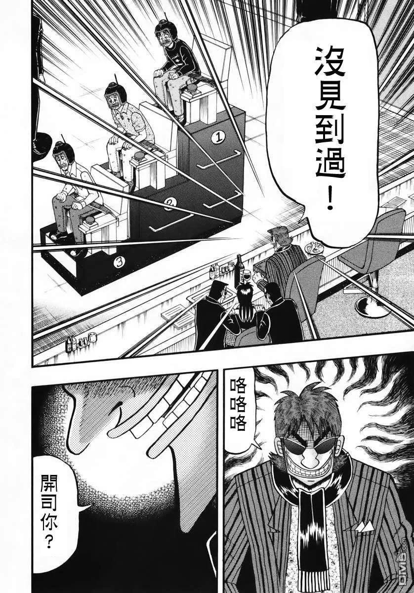 赌博堕天录-和也篇 第70话 恶意 第5页