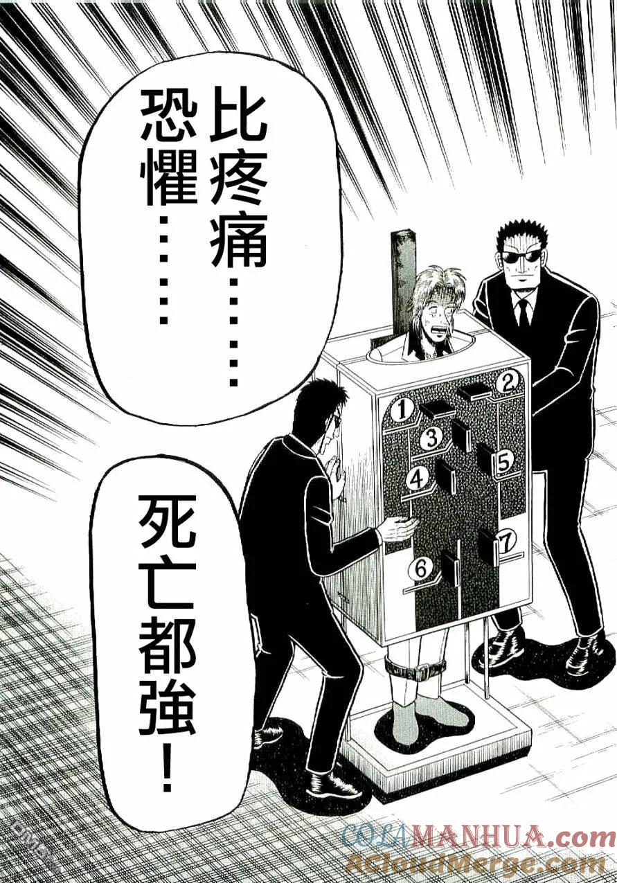 赌博堕天录-和也篇 第6话 第15页