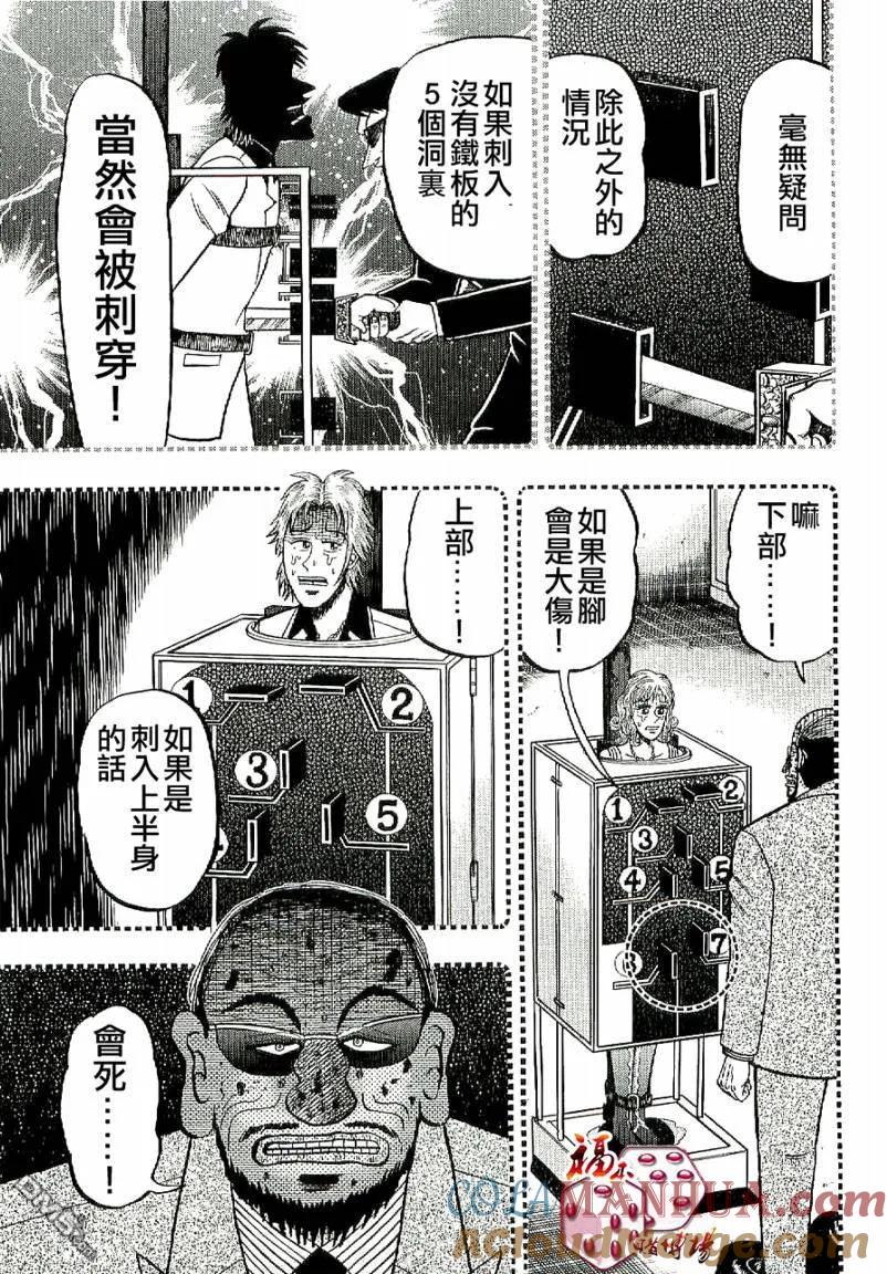 赌博堕天录-和也篇 第6话 第19页