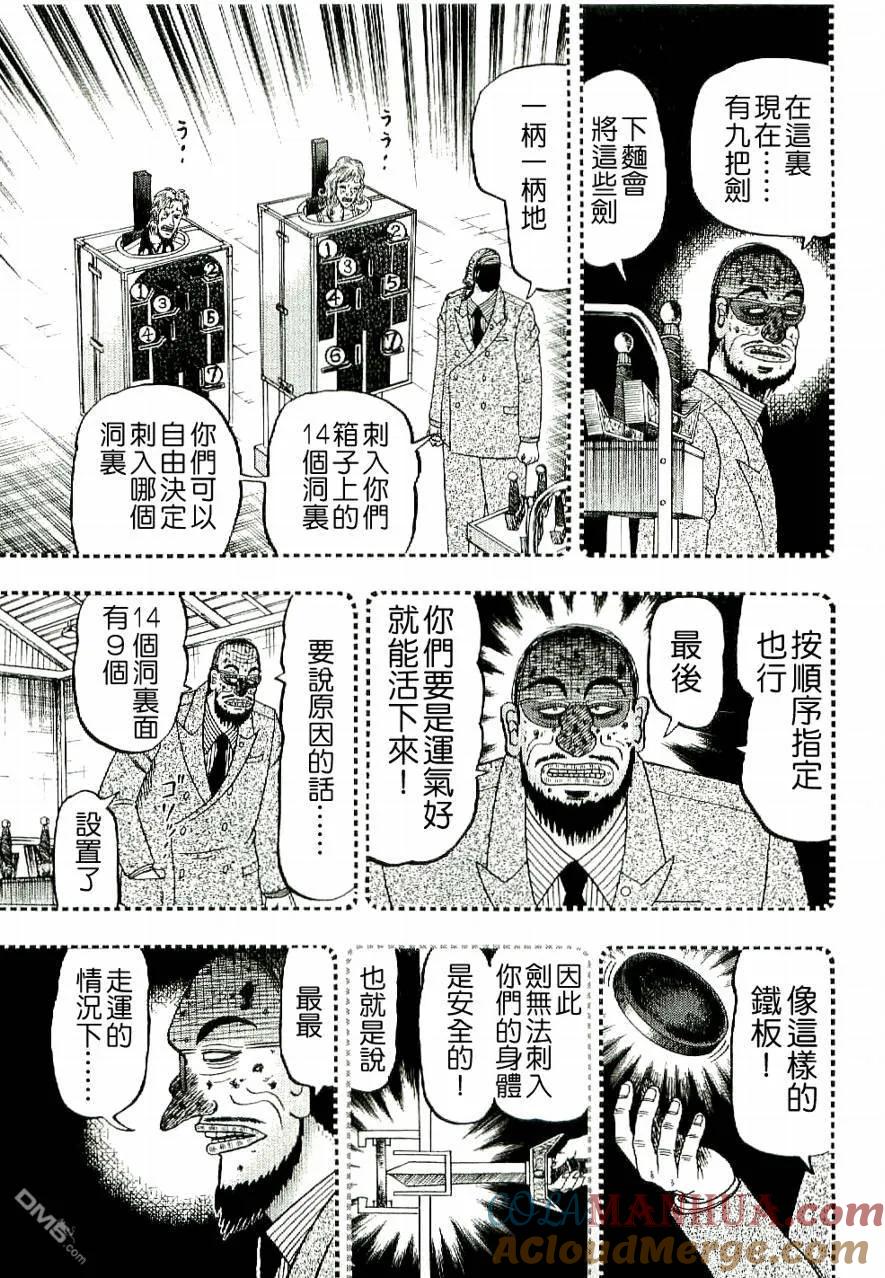赌博堕天录-和也篇 第6话 第17页