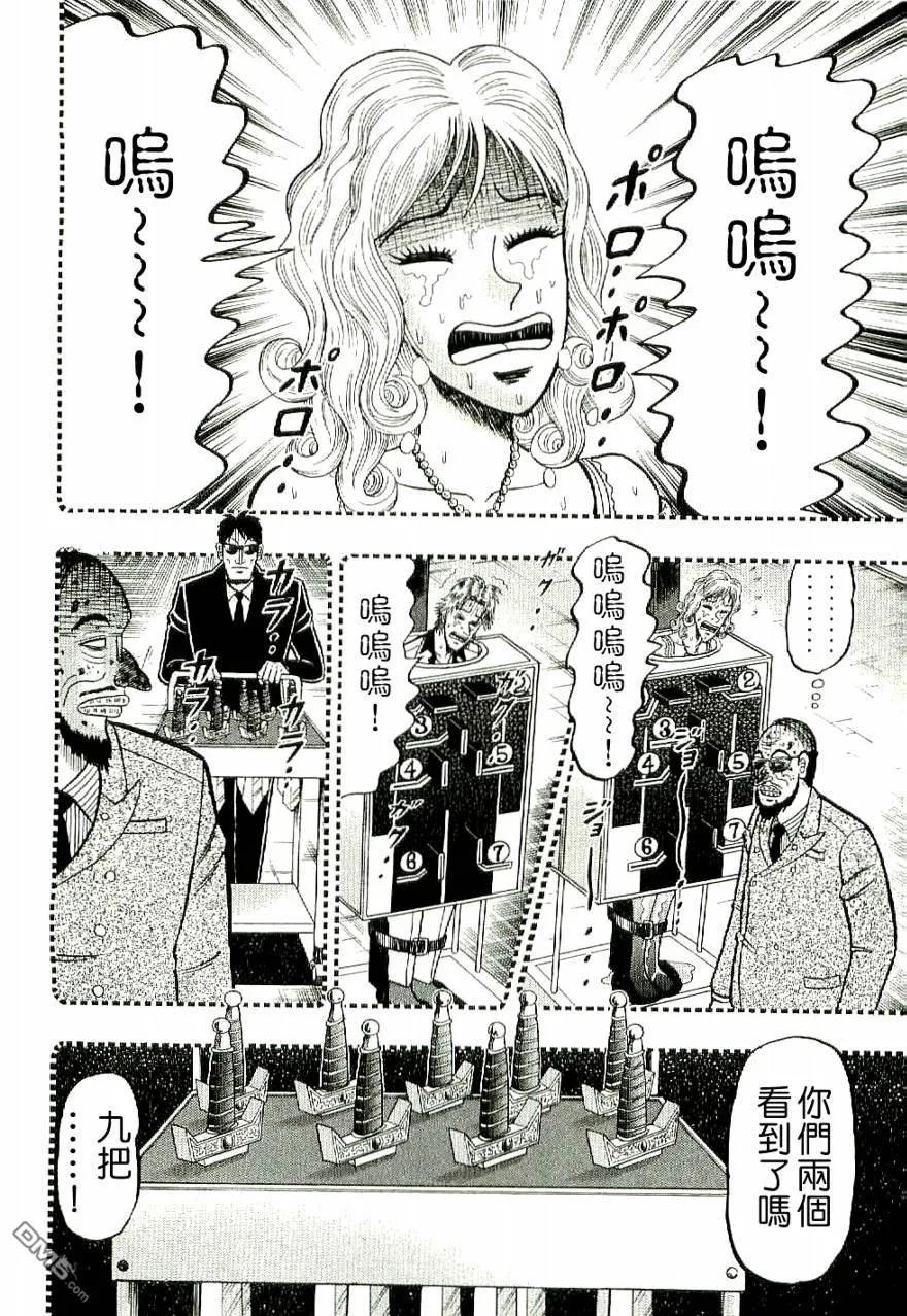 赌博堕天录-和也篇 第6话 第16页