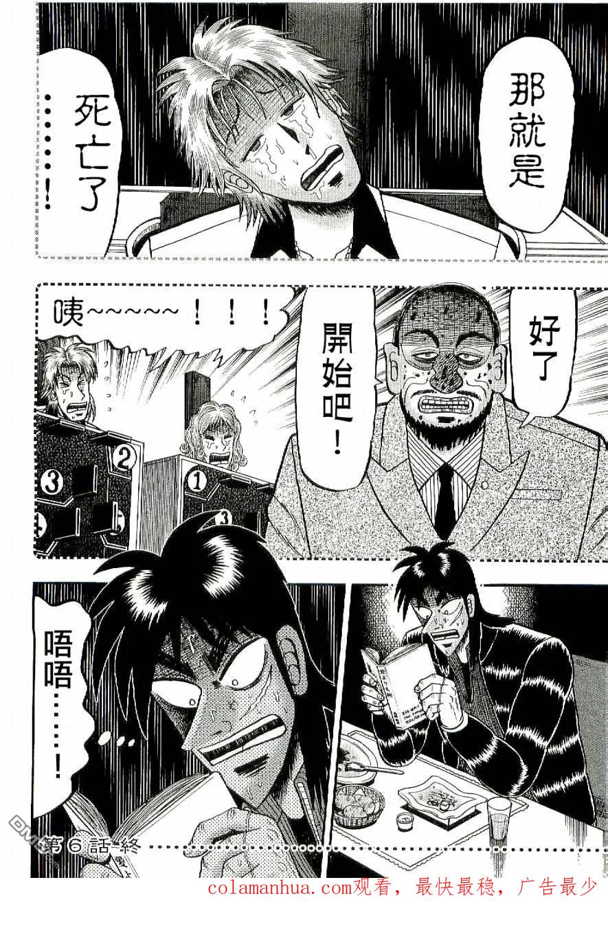 赌博堕天录-和也篇 第6话 第20页