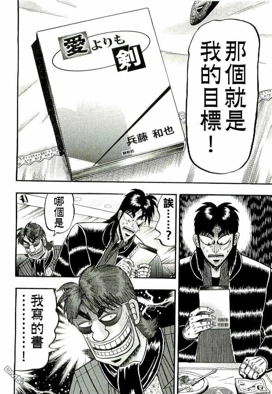 赌博堕天录-和也篇 第6话 第4页