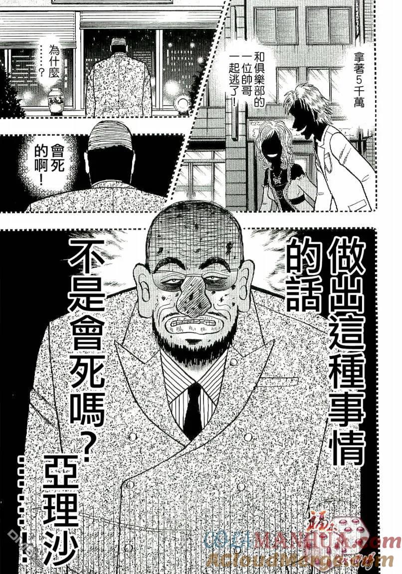 赌博堕天录-和也篇 第6话 第11页
